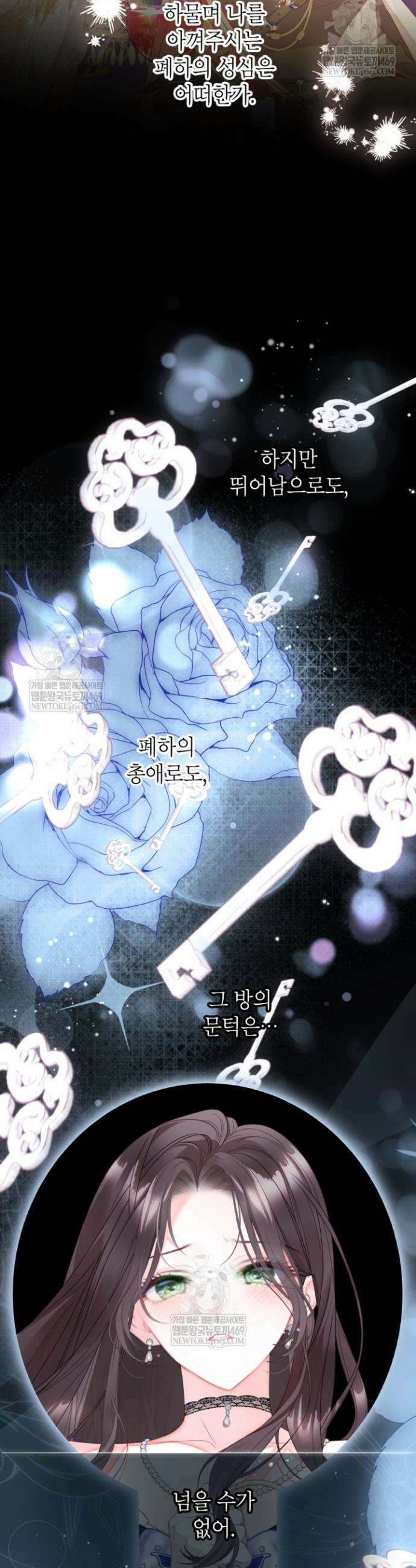 사랑받는 언니가 사라진 세계 115화 16