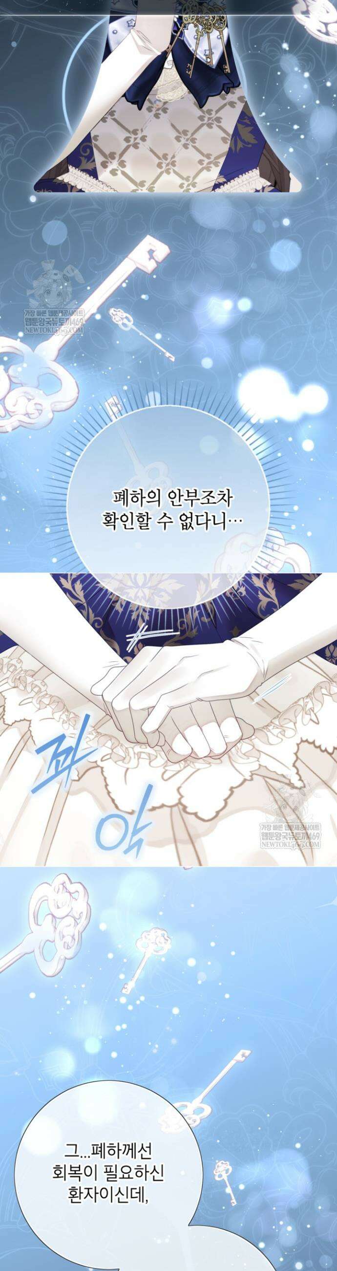사랑받는 언니가 사라진 세계 115화 17