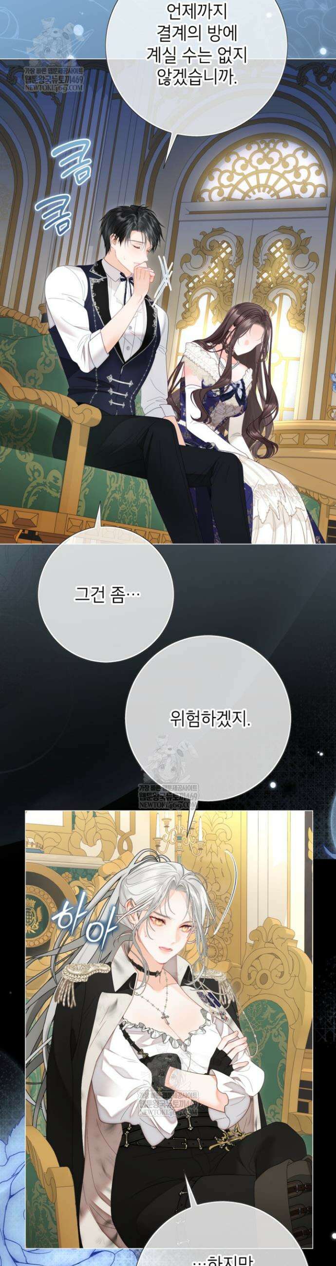 사랑받는 언니가 사라진 세계 115화 18