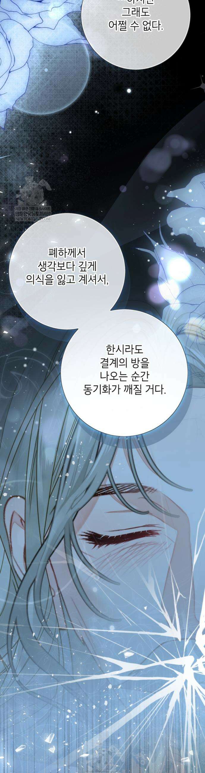 사랑받는 언니가 사라진 세계 115화 19
