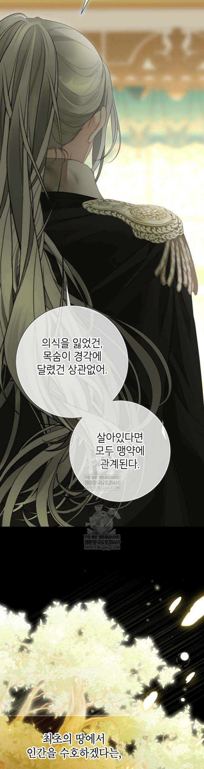 사랑받는 언니가 사라진 세계 115화 21