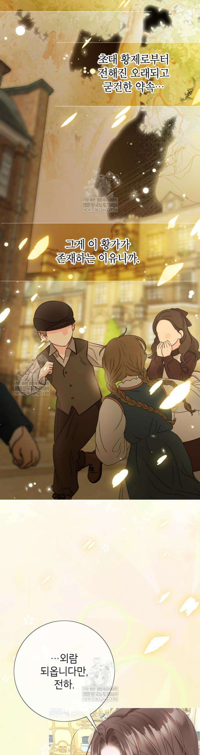 사랑받는 언니가 사라진 세계 115화 22
