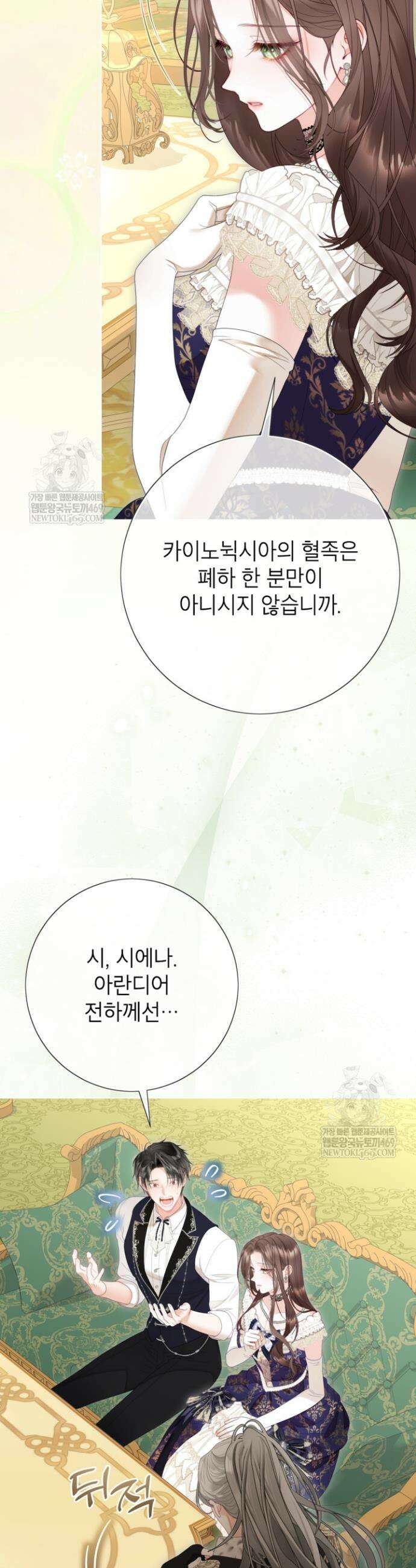 사랑받는 언니가 사라진 세계 115화 23