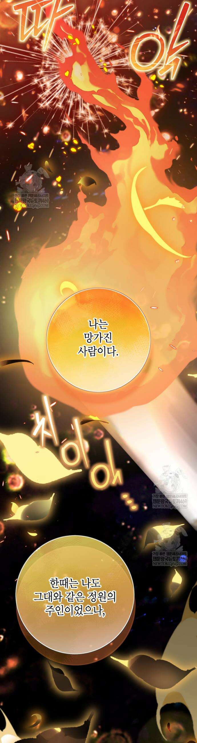 사랑받는 언니가 사라진 세계 115화 25