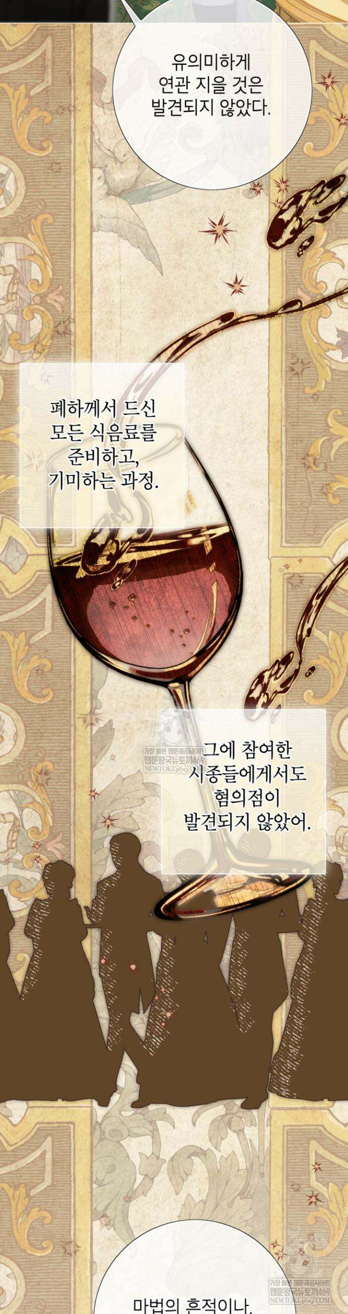 사랑받는 언니가 사라진 세계 115화 34