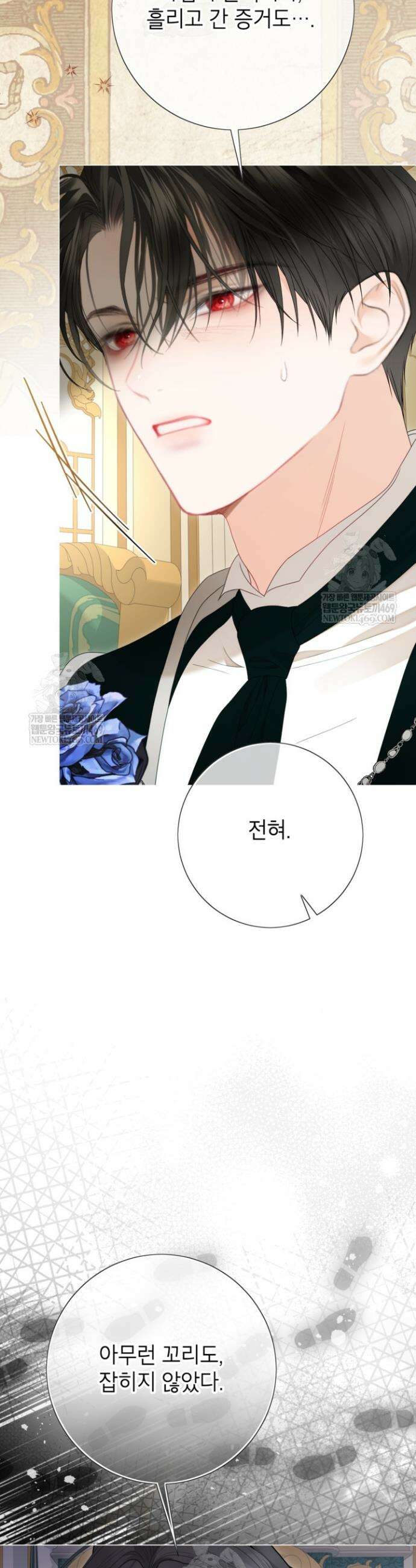 사랑받는 언니가 사라진 세계 115화 35