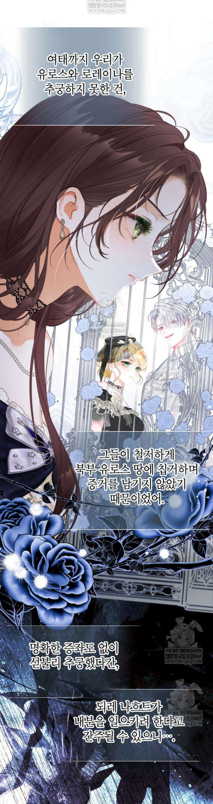사랑받는 언니가 사라진 세계 115화 37