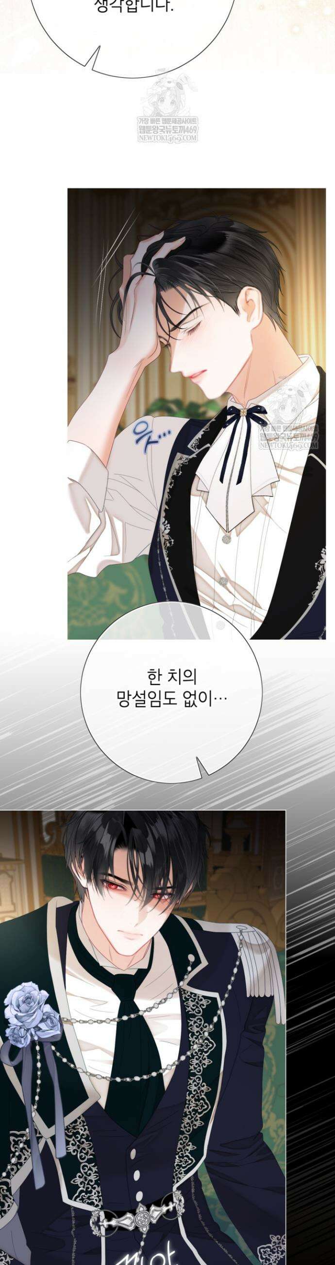사랑받는 언니가 사라진 세계 115화 42