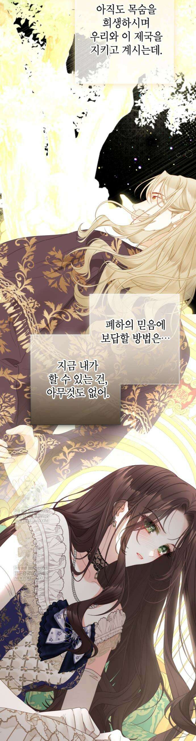 사랑받는 언니가 사라진 세계 115화 44