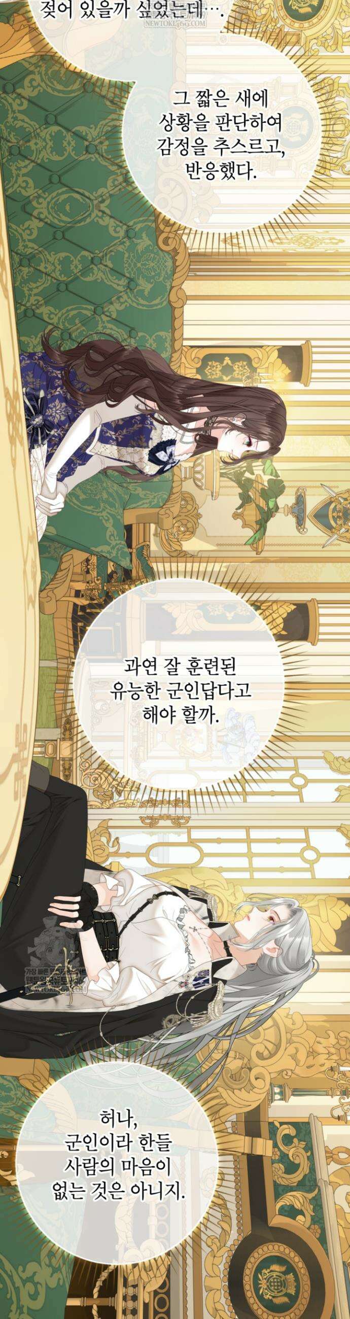 사랑받는 언니가 사라진 세계 115화 48