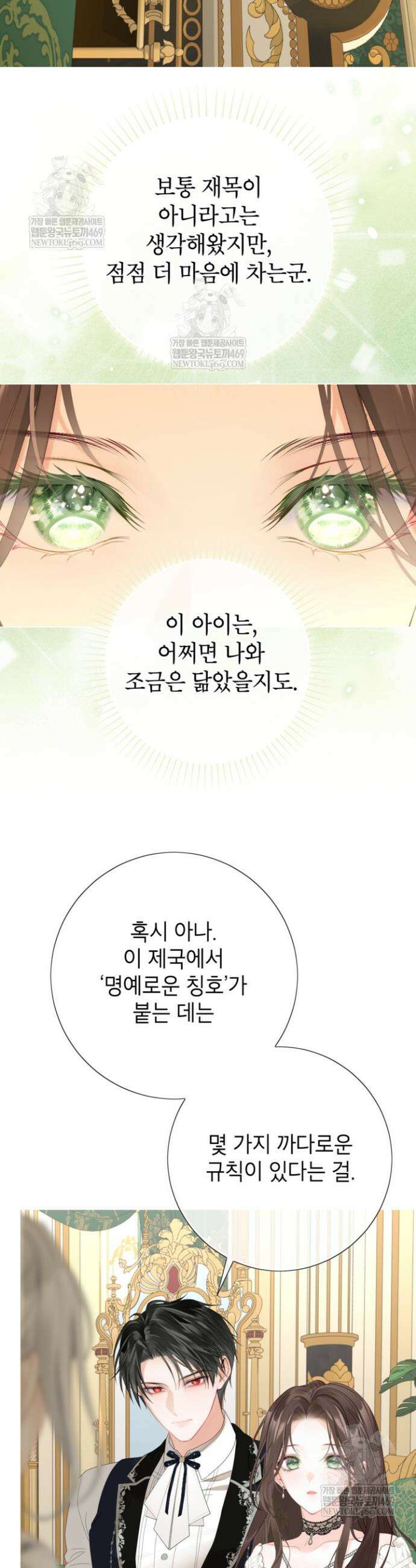 사랑받는 언니가 사라진 세계 115화 49