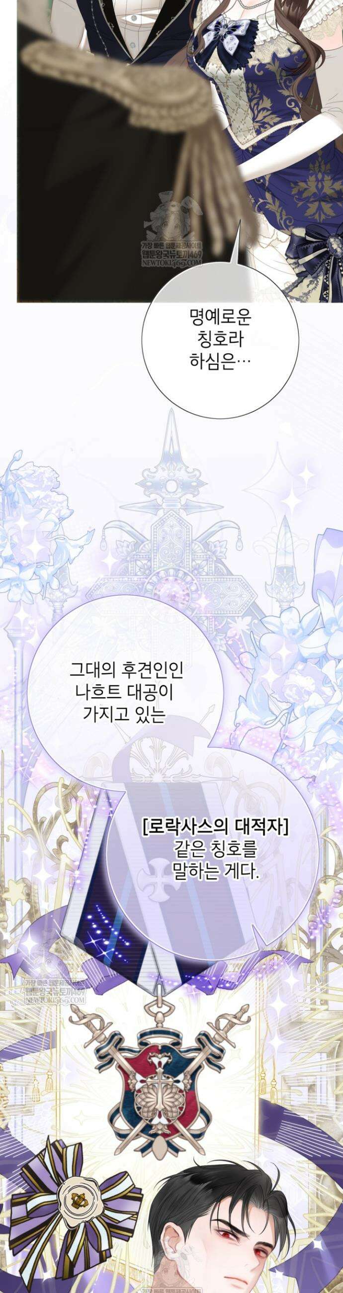 사랑받는 언니가 사라진 세계 115화 50