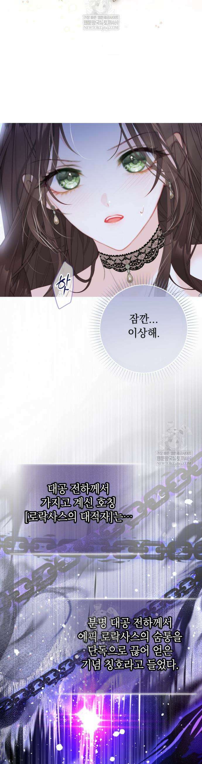 사랑받는 언니가 사라진 세계 115화 53