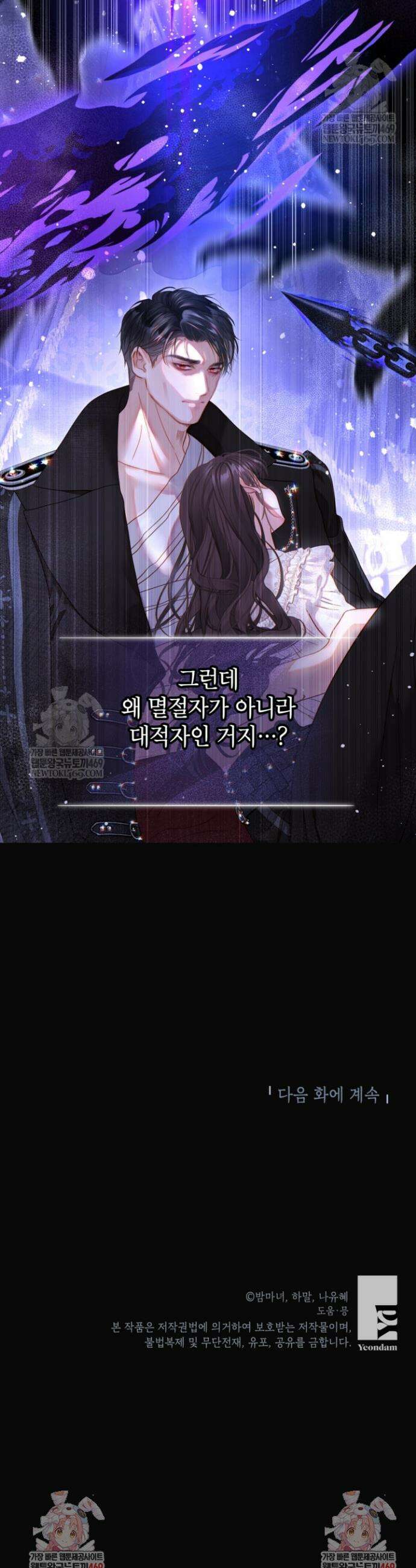 사랑받는 언니가 사라진 세계 115화 54