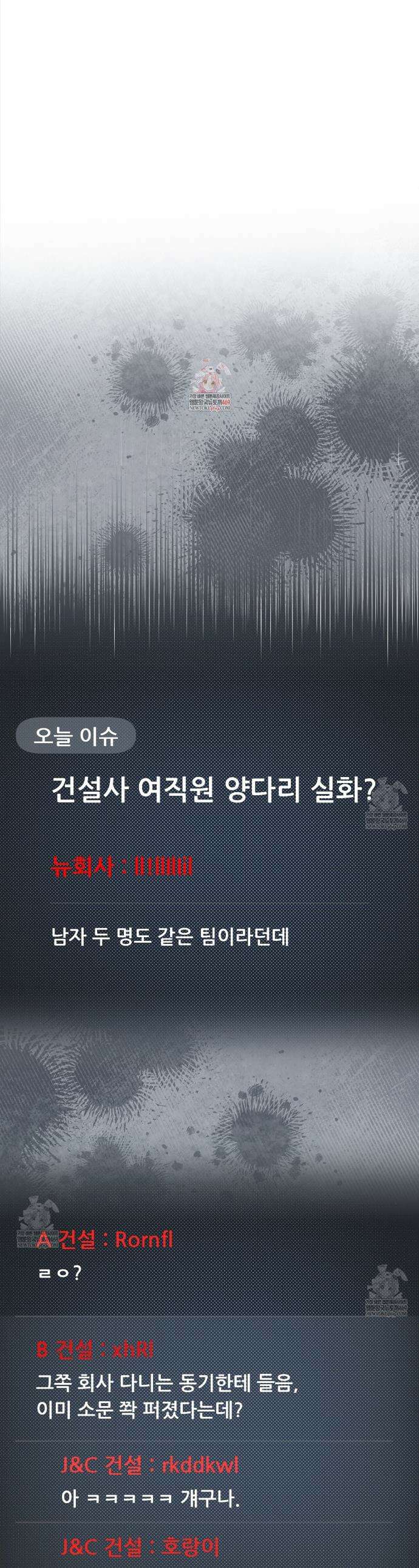 오피스, 파트너들 26화 1
