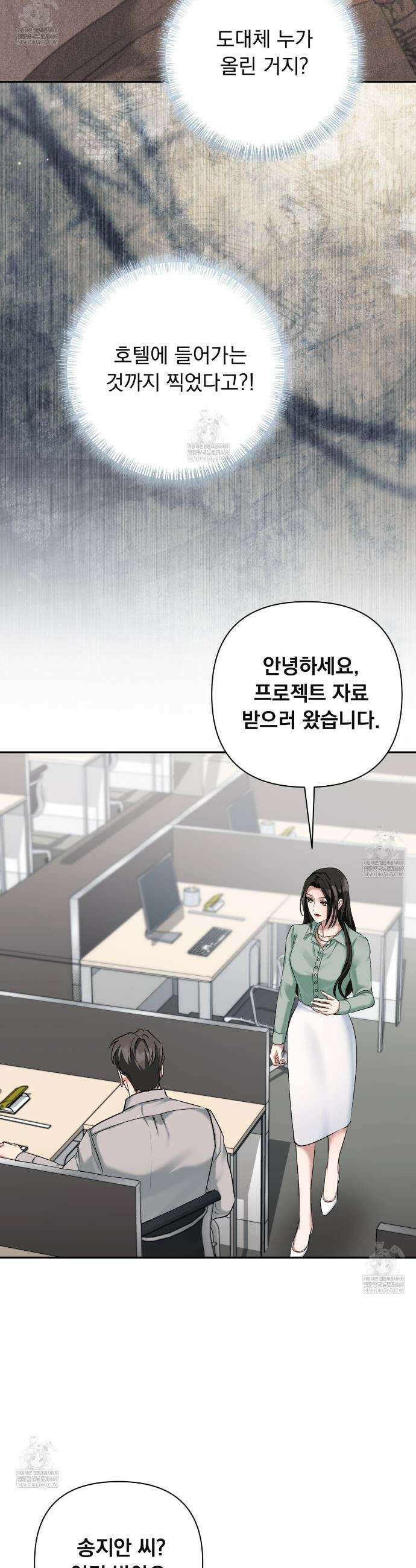 오피스, 파트너들 26화 4