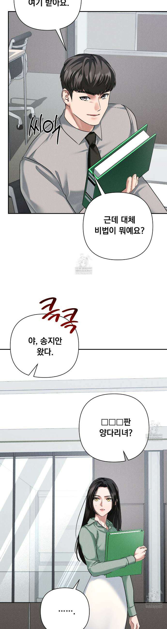 오피스, 파트너들 26화 5