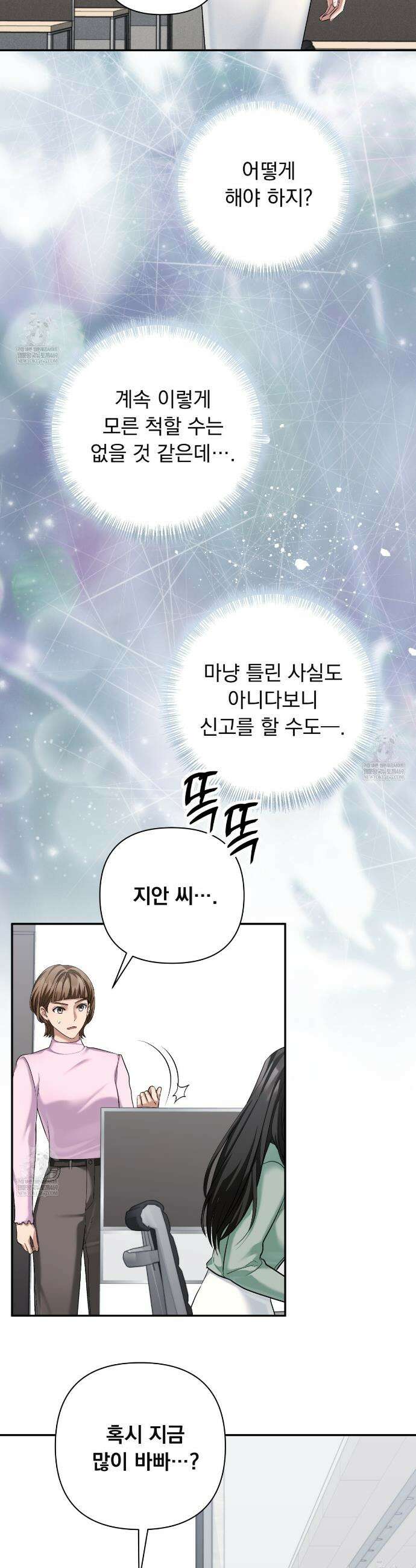 오피스, 파트너들 26화 6