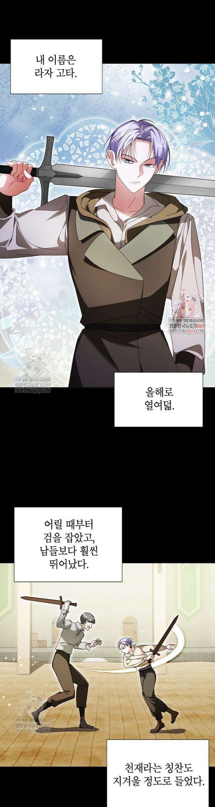 서브 남주네 기사단장입니다 35화 1