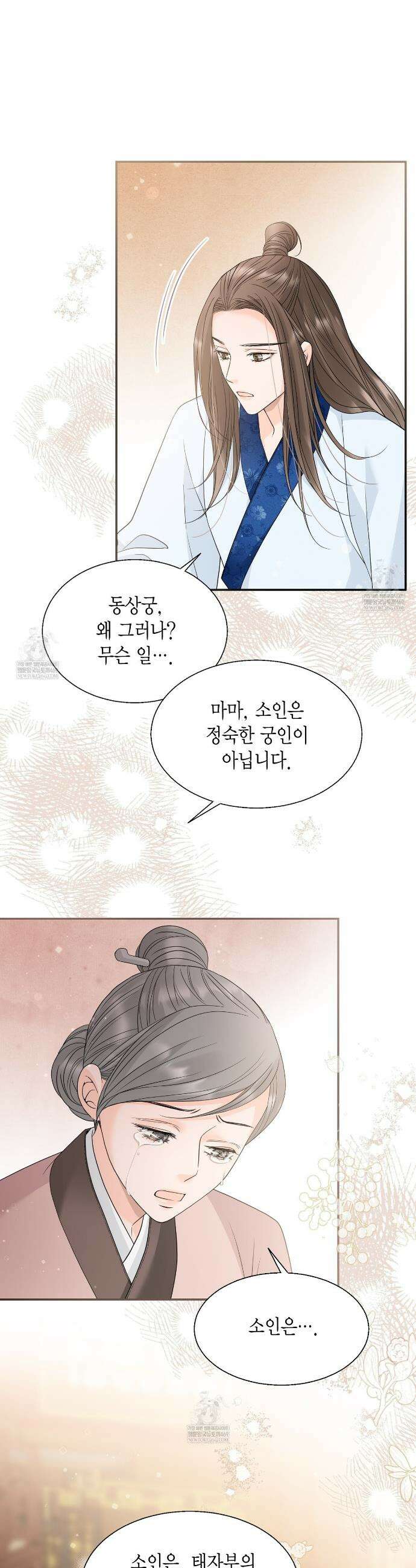 꽃은 밤을 걷는다 83화 3