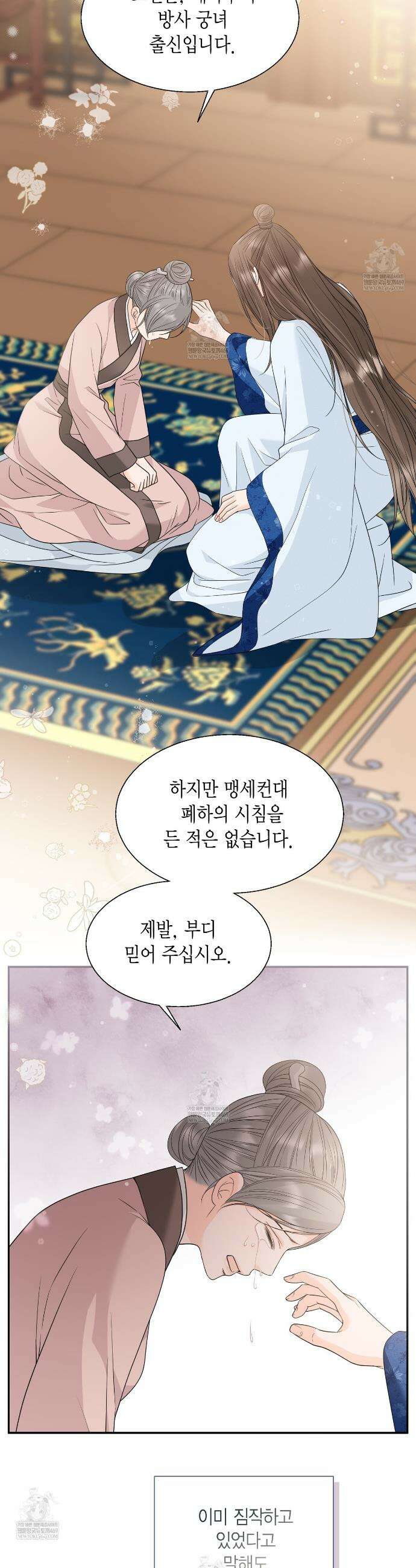 꽃은 밤을 걷는다 83화 4