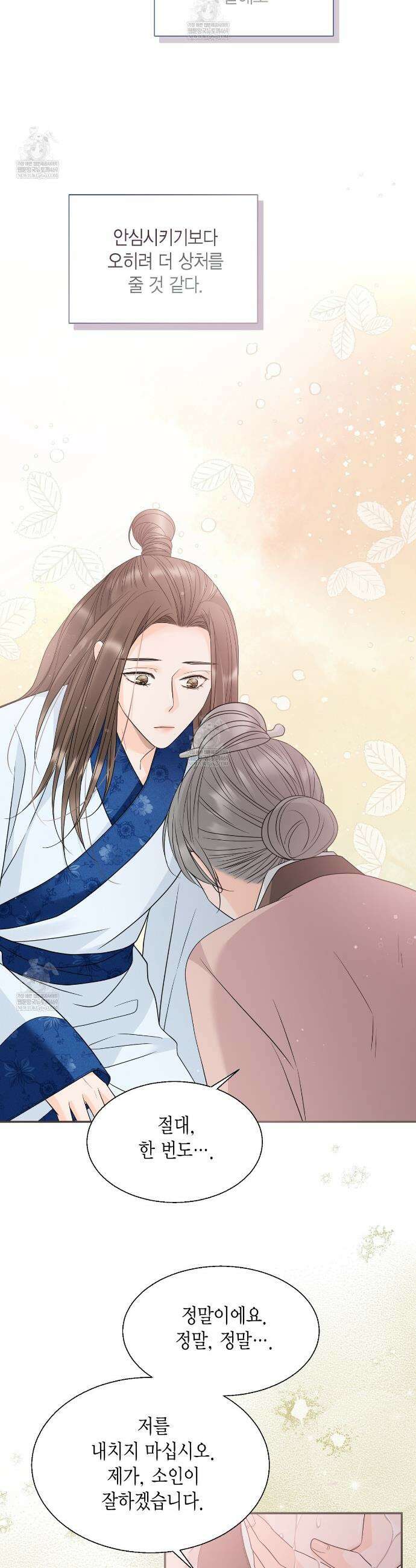 꽃은 밤을 걷는다 83화 5