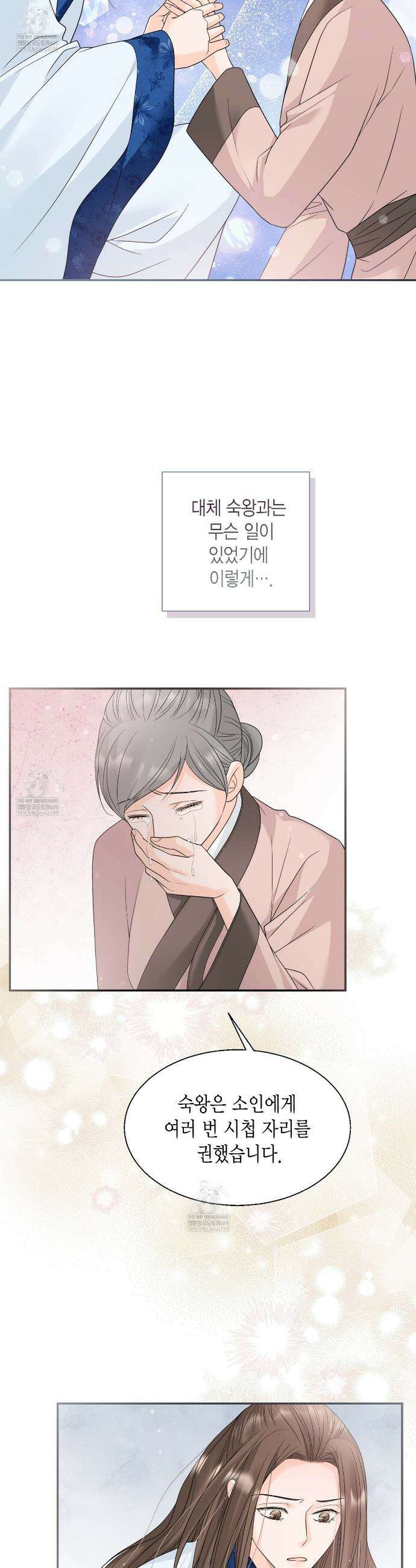 꽃은 밤을 걷는다 83화 8