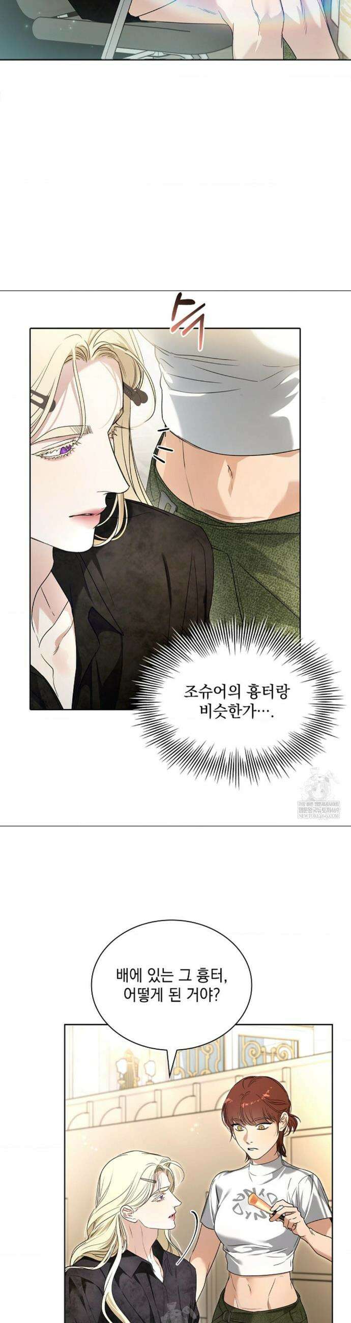키스 미 이프 유 캔 (Kiss Me If You Can) 40화 2