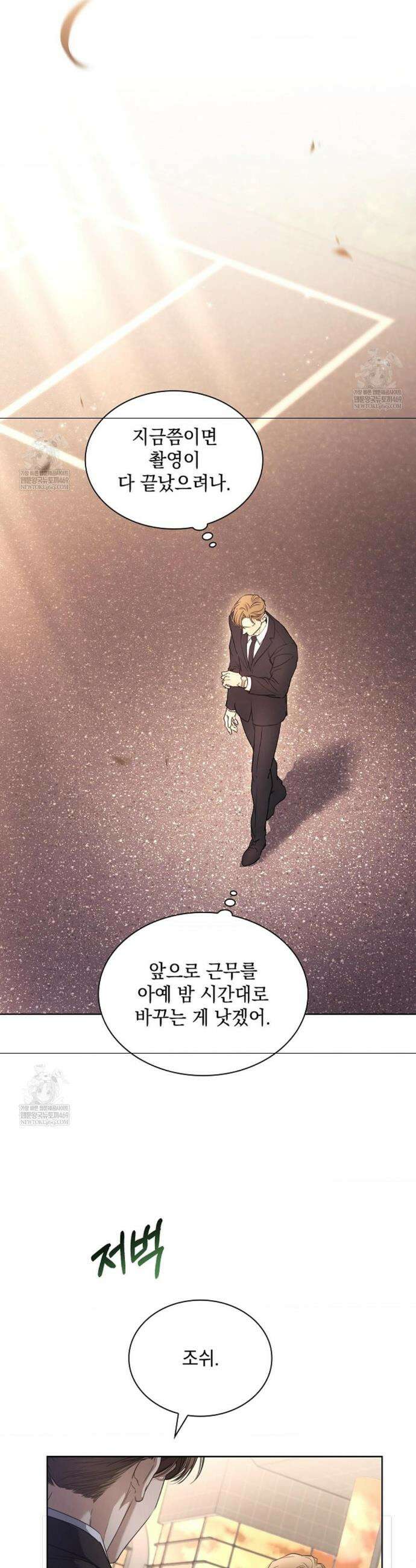 키스 미 이프 유 캔 (Kiss Me If You Can) 40화 6