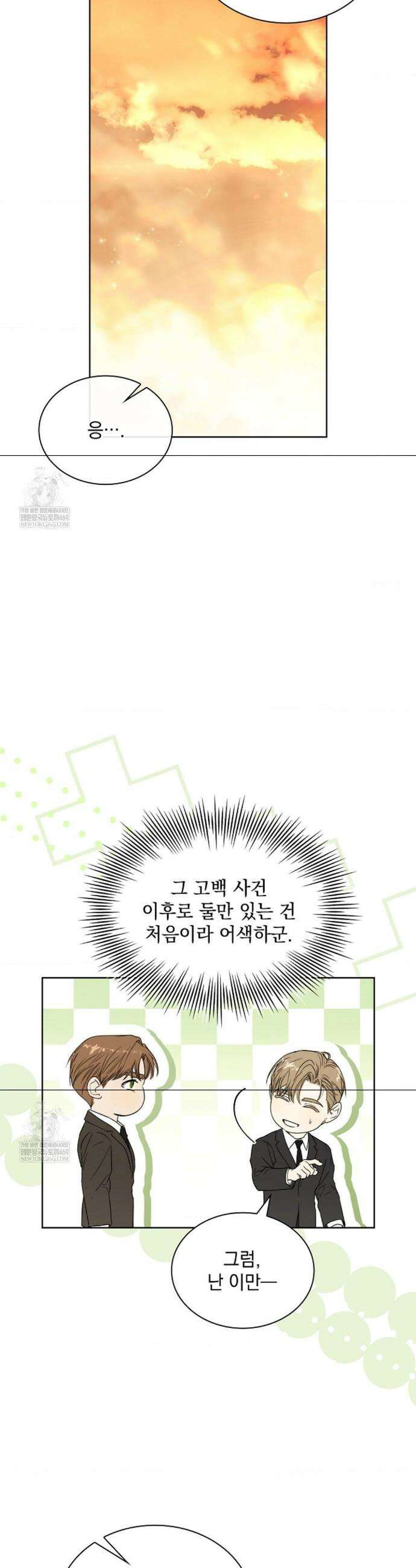 키스 미 이프 유 캔 (Kiss Me If You Can) 40화 8