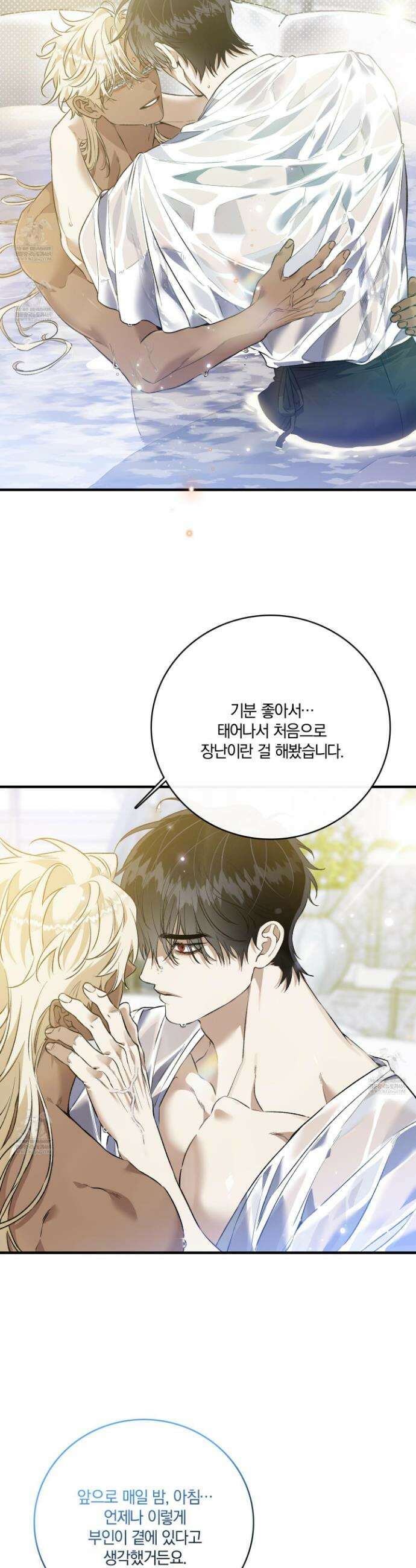 백야의 꽃길 23화 8