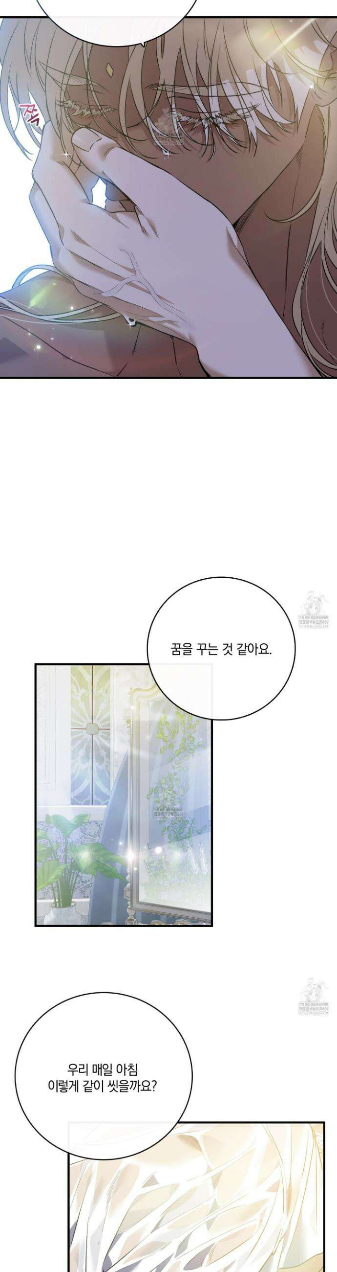 백야의 꽃길 23화 9