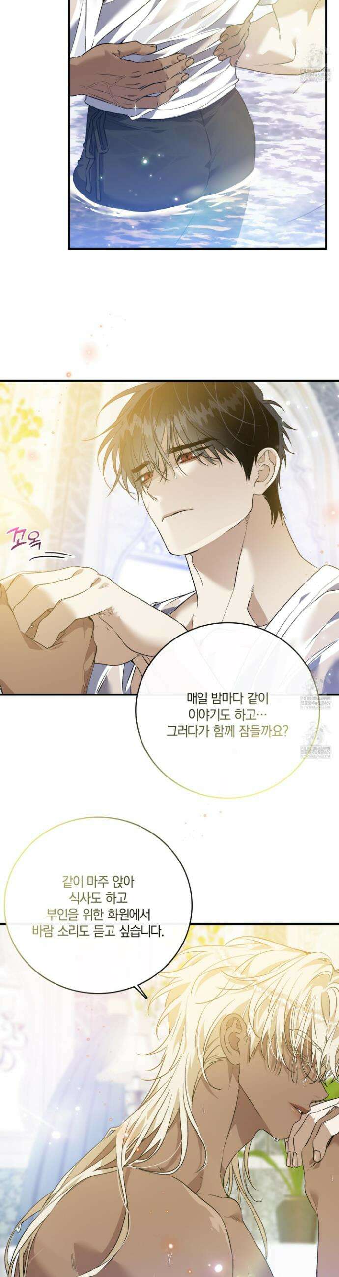 백야의 꽃길 23화 10