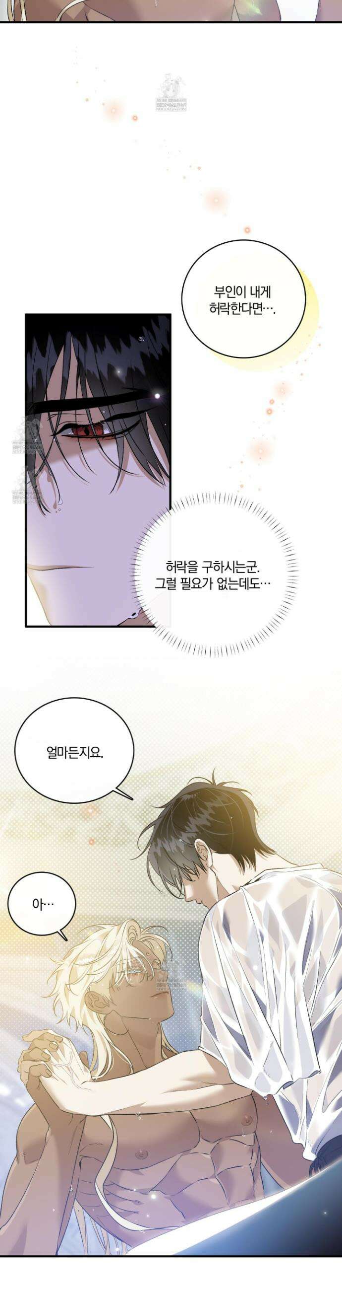 백야의 꽃길 23화 11