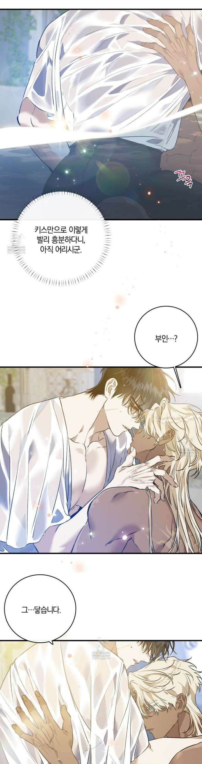 백야의 꽃길 23화 15