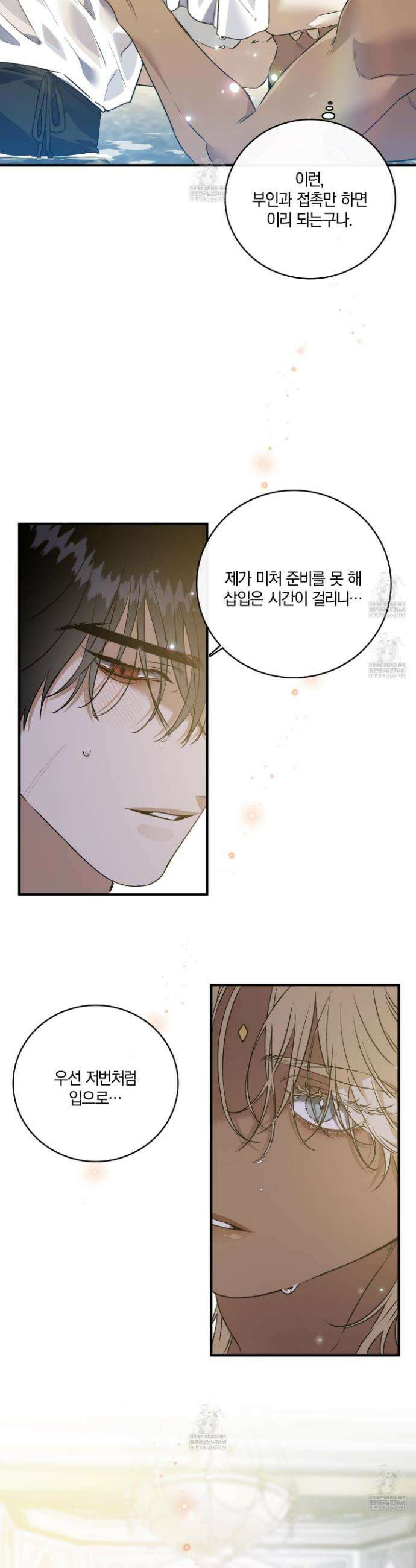 백야의 꽃길 23화 16