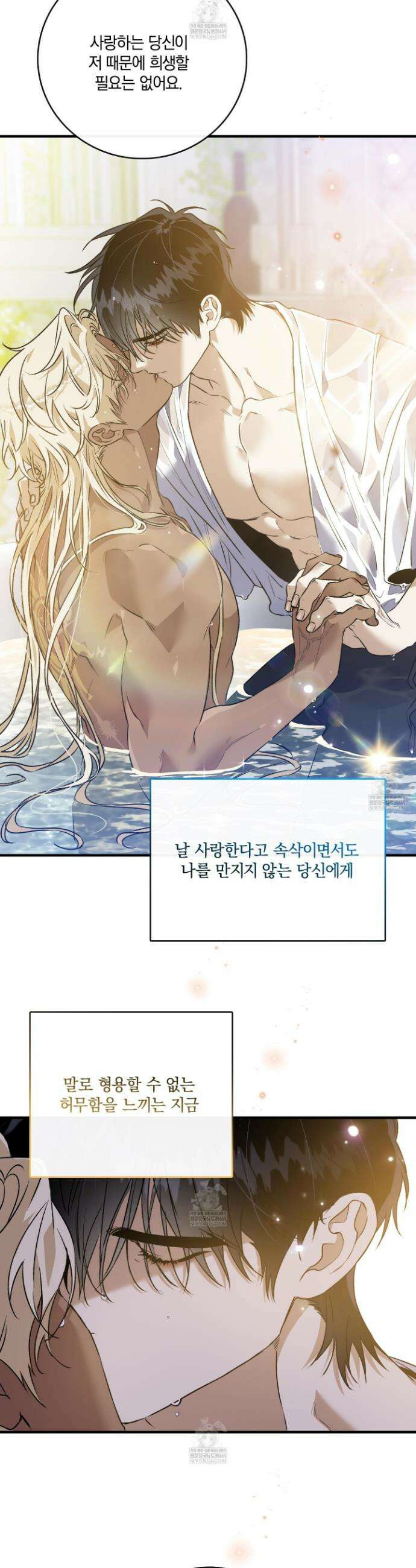 백야의 꽃길 23화 18
