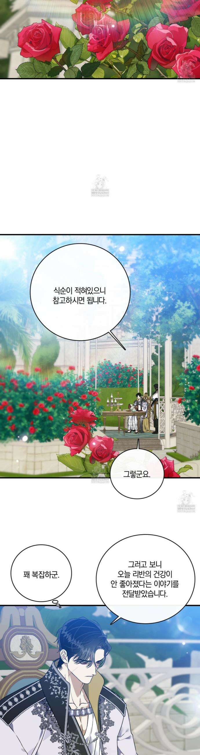 백야의 꽃길 23화 20