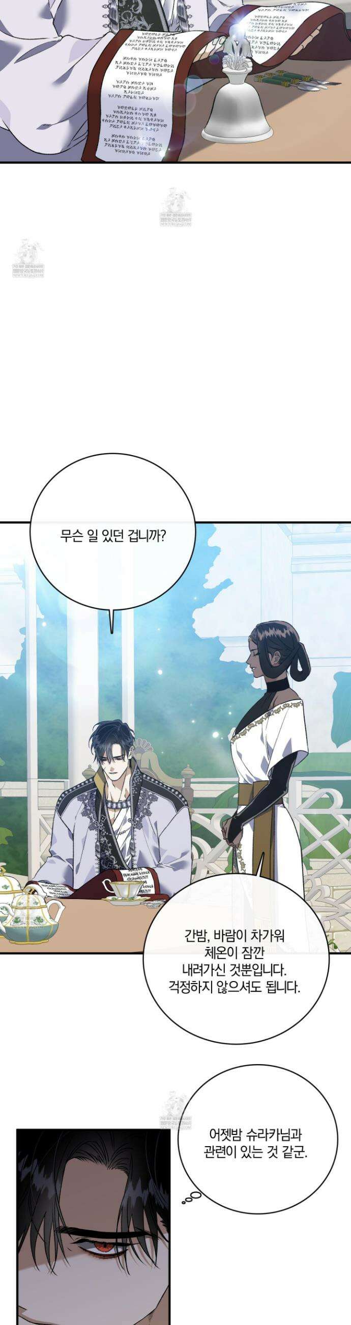 백야의 꽃길 23화 21