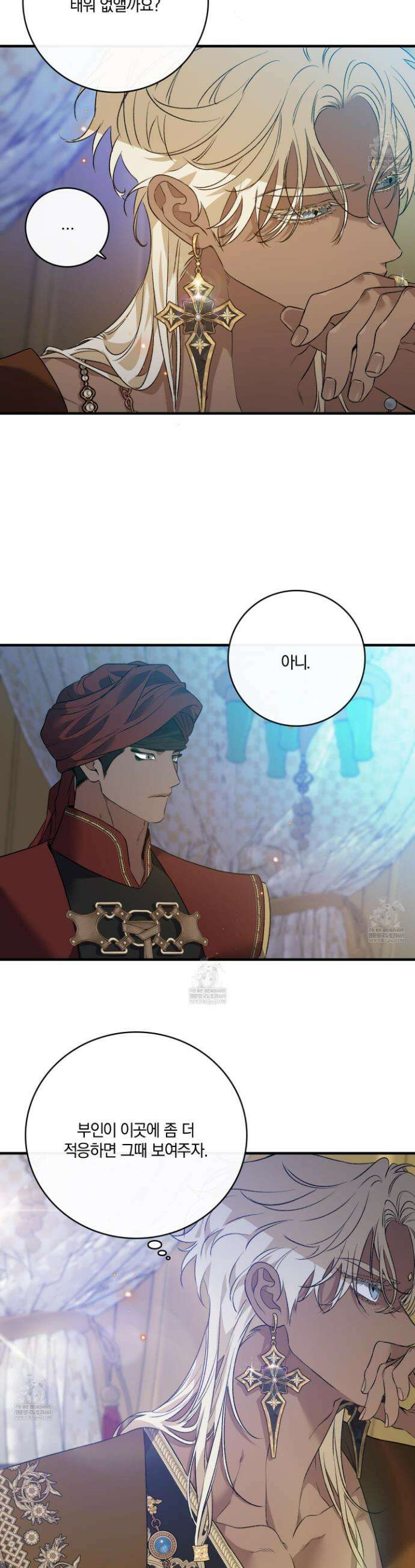 백야의 꽃길 23화 28