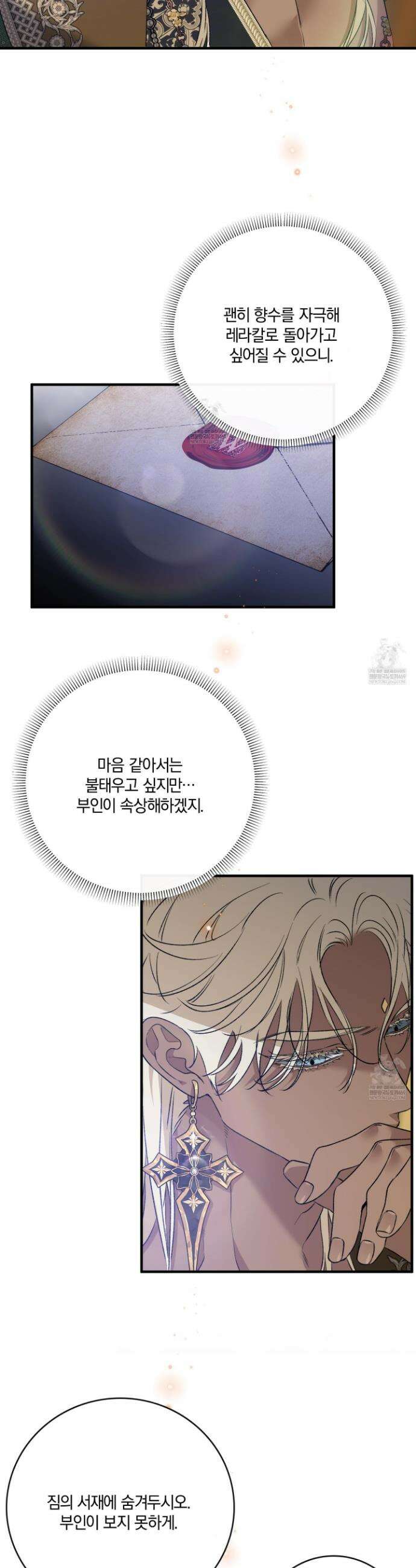 백야의 꽃길 23화 29
