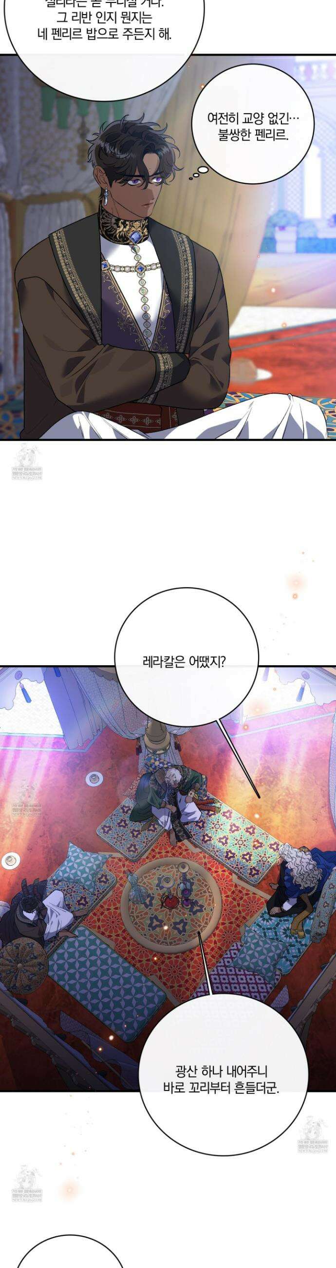 백야의 꽃길 23화 33
