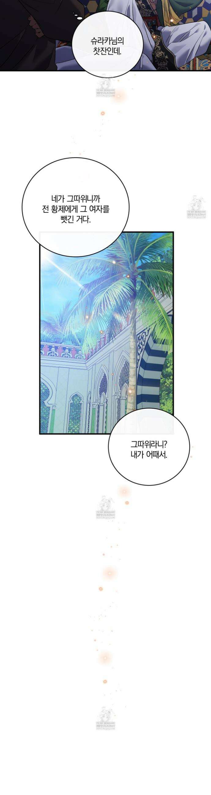백야의 꽃길 23화 35