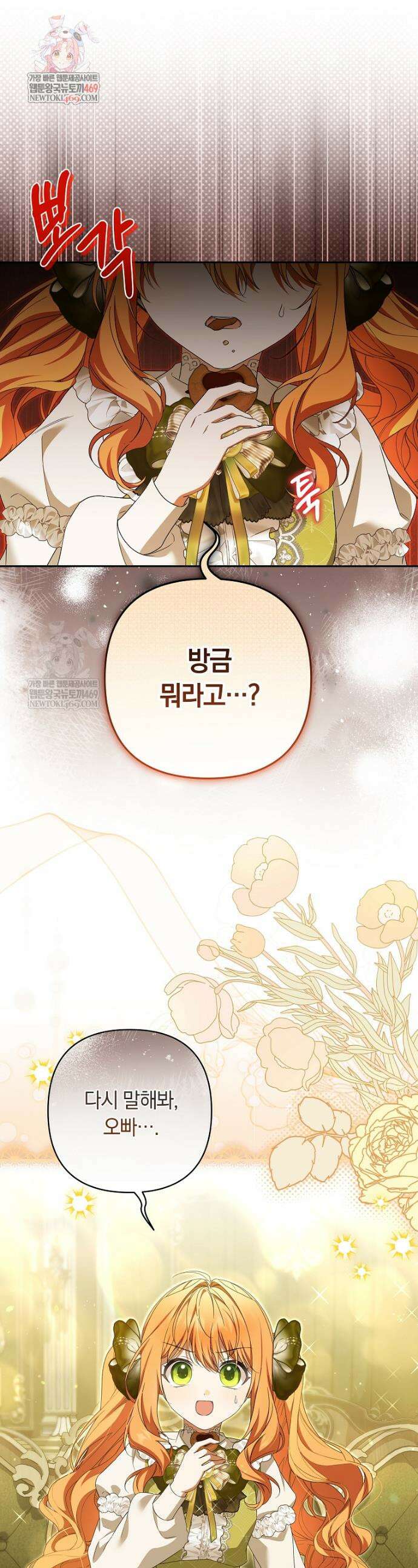 우리 오빠는 내가 지킨다 1화 1