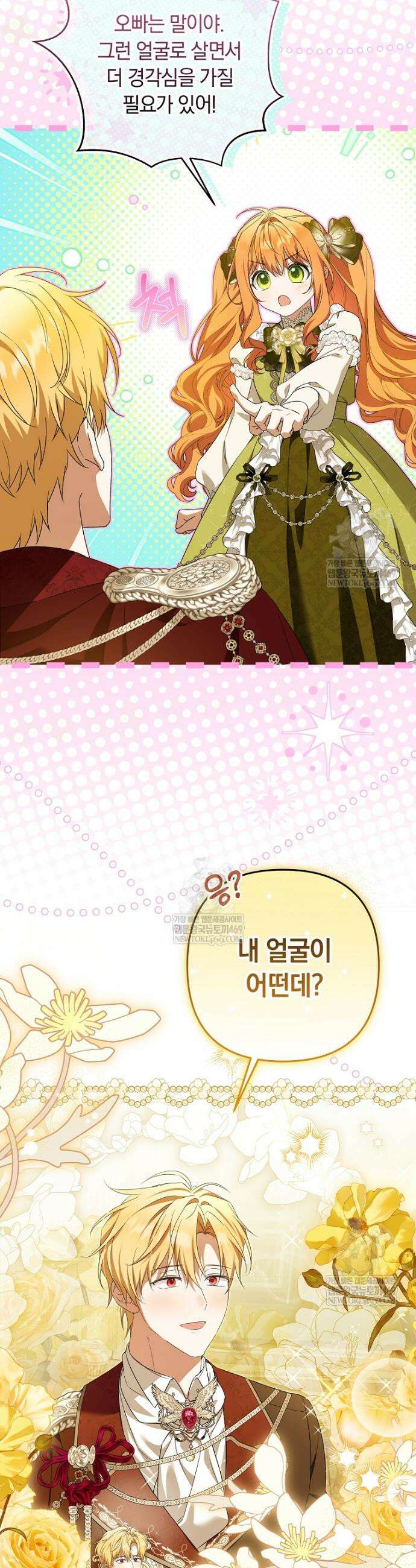 우리 오빠는 내가 지킨다 1화 6