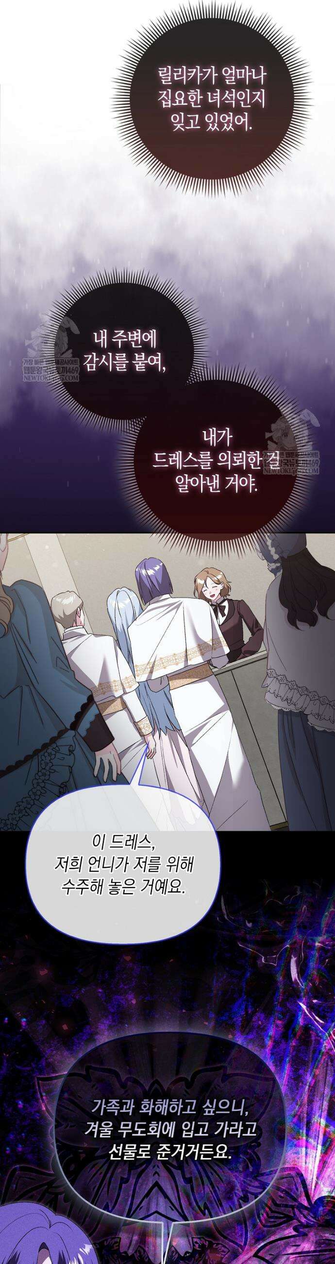 악녀 언니가 재력을 숨김 64화 3
