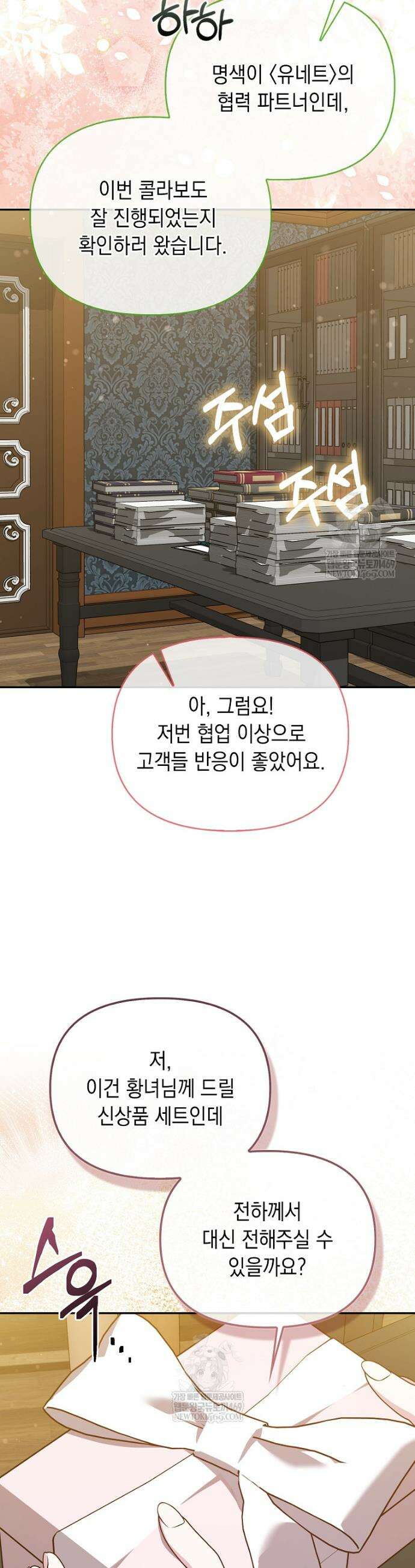 악녀 언니가 재력을 숨김 64화 8