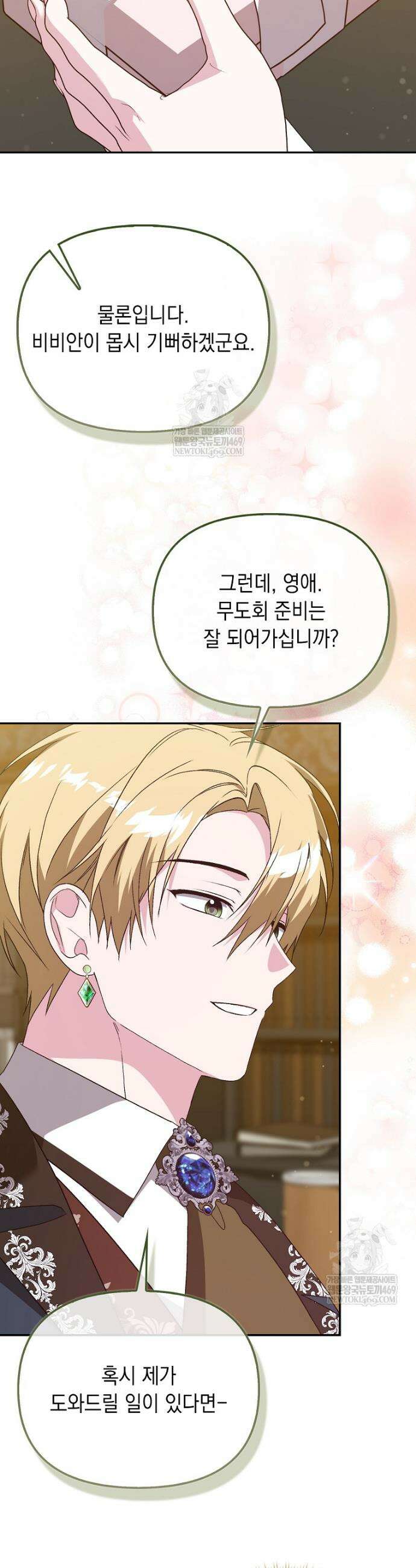 악녀 언니가 재력을 숨김 64화 9