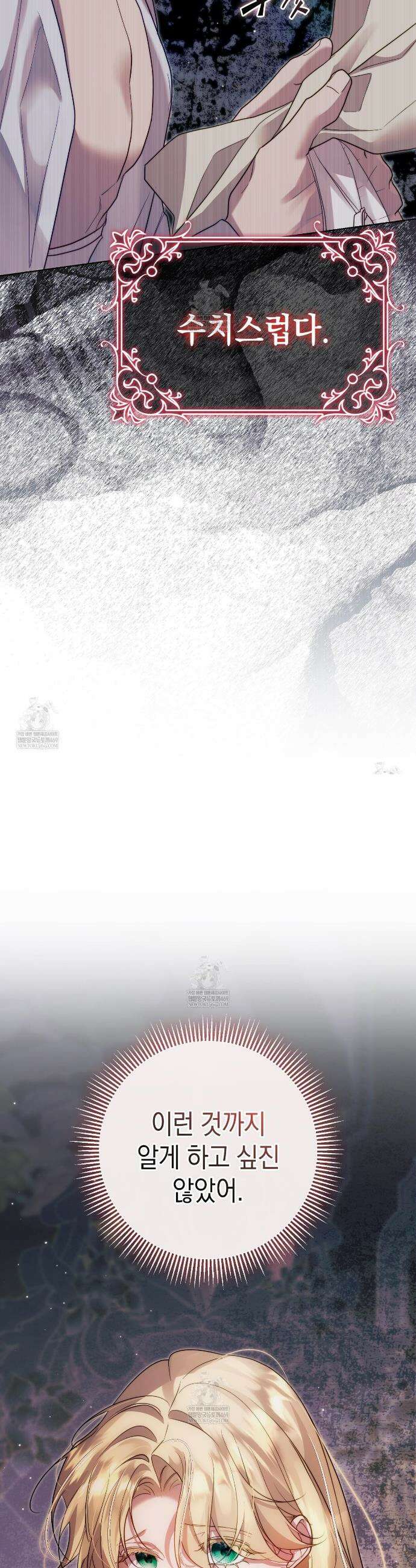 후회는 필요 없습니다 38화 7