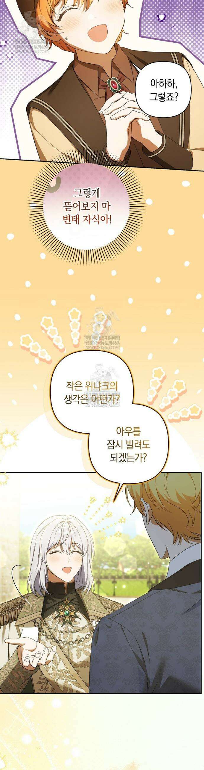우리 오빠는 내가 지킨다 7화 4